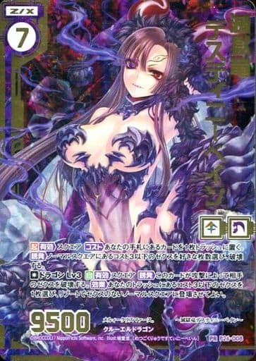 [PRH] P26-008 滅獄竜デスティニーベイン(ホロ)...