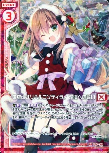 [PRH] P26-009 世羅とオリハルコンティラノ 爛...