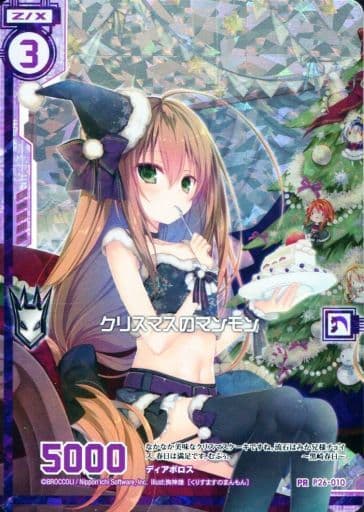 [PRH] P26-010 クリスマスのマンモン(ホロ)(エ...