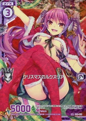 [PRH] P26-011 クリスマスのルクスリア(ホロ)(...