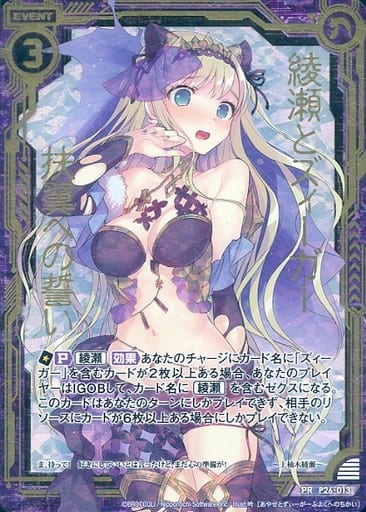 [PRH] P26-013 綾瀬とズィーガー 扶翼への誓い(ホロ)