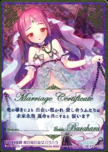 [PRH] P26-023 黒の竜の巫女バラハラ(ホロ)