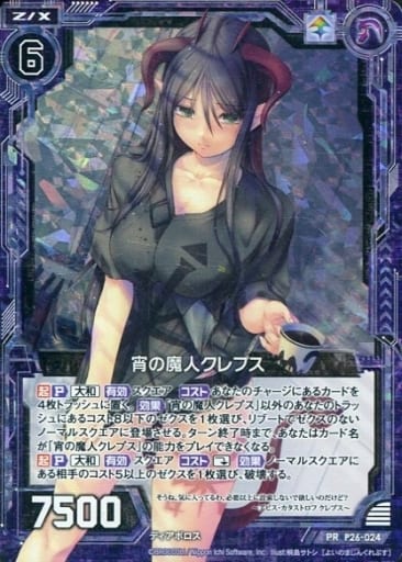 [PRH] P26-024 宵の魔人クレプス(ホロ)