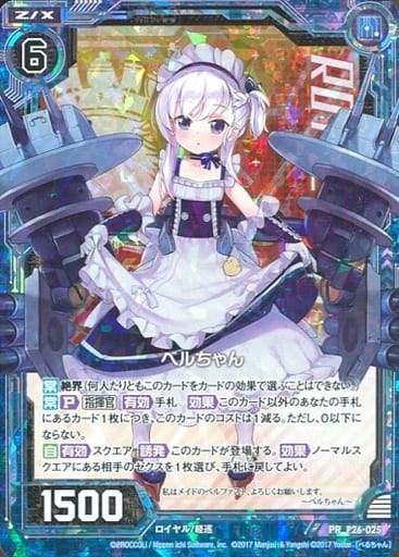 [PRH] P26-025 ベルちゃん(ホロ)