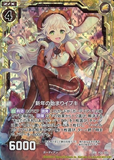 [PRH] P26-026 新年の始まりイブキ(ホロ)
