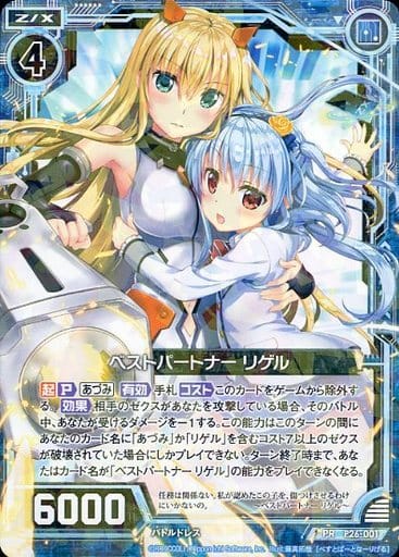 [PR] P26-001 ベストパートナー リゲル