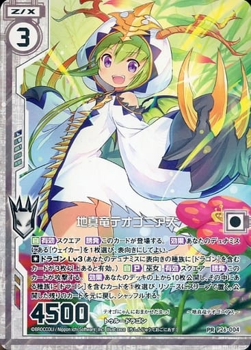 [PR] P26-004 地真竜テオゴニアス(エンジョイ...