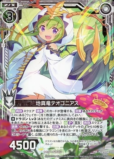 [PR] P26-004 地真竜テオゴニアス(通常仕様)