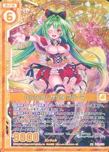 [PR] P26-018 パッション・サンタ フラーマ(エ...