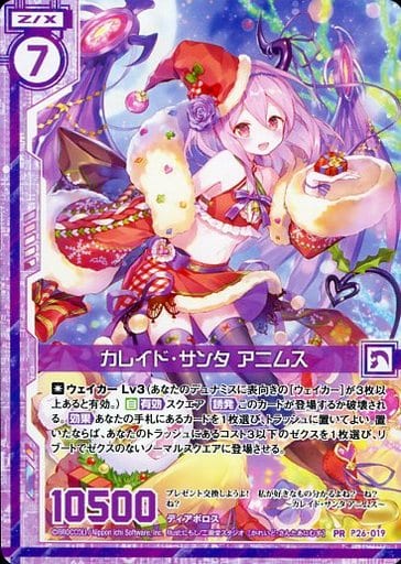 [PR] P26-019 カレイド・サンタ アニムス(エン...