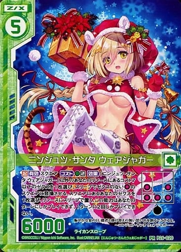 [PR] P26-020 ニンジュツ・サンタ ウェアジャ...