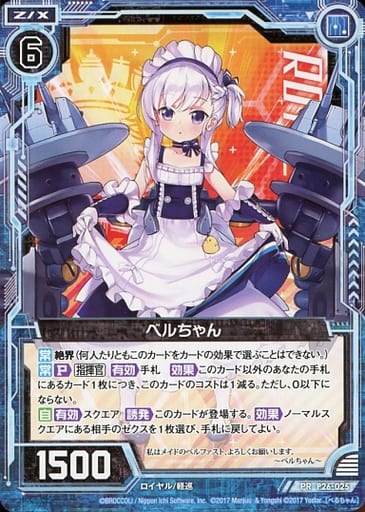 [PR] P26-025 ベルちゃん