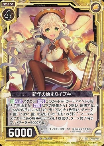 [PR] P26-026 新年の始まりイブキ