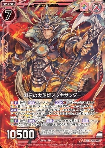 [PR] P26-027 烈日の大英雄アレキサンダー