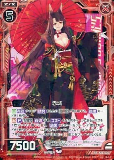 [PR] P26-030 赤城