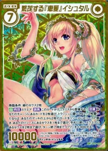 [PRH] P27-002 繁茂する『恵愛』イシュタル(ホロ)