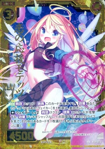 [PRH] P27-012 恋の応援モテッツ(ホロ)