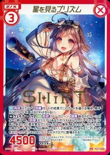 [PR] P27-004 星を見るプリズム(箔押し)