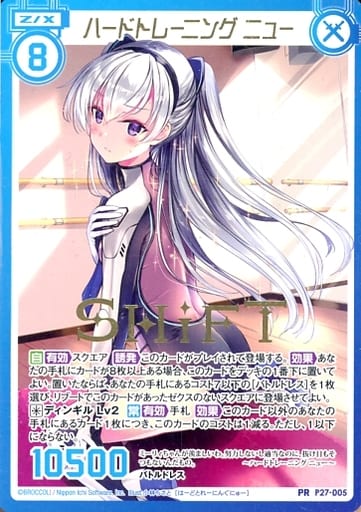 [PR] P27-005 ハードトレーニング ニュー(箔押し)