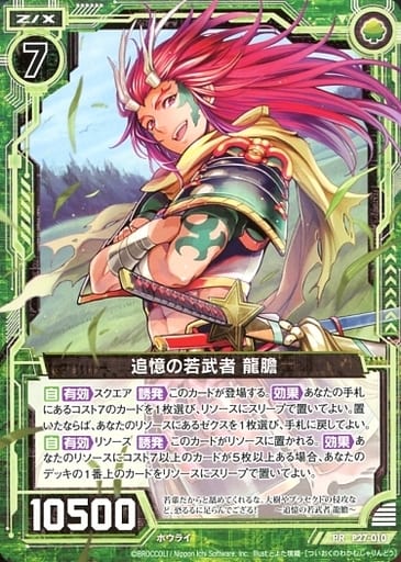 [PR] P27-010 追憶の若武者 龍膽