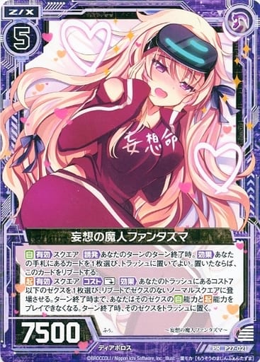 [PR] P27-021 妄想の魔人ファンタズマ