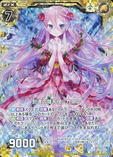 [PRH] P28-004 到達の熾天使ミカエル(ホロ)