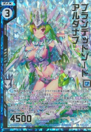 [PRH] P28-005 ブランデッドソード アルダナブ(...