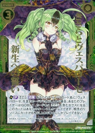 [PRH] P28-014 きさらとヴェスパローゼ 新生へ...