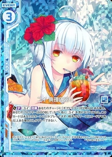 [PRH] P28-017 ユイ 典理の祈り(ホロ)(エンジョ...