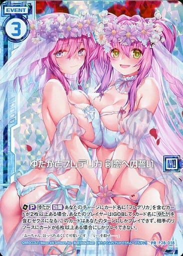 [PRH] P28-018 ゆたかとフレデリカ 創恋への誓...