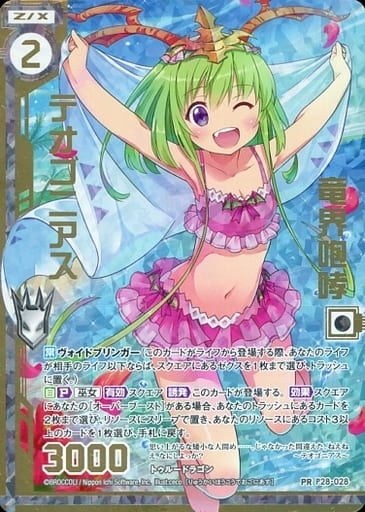 [PRH] P28-028 竜界咆哮テオゴニアス(ホロ)(エ...