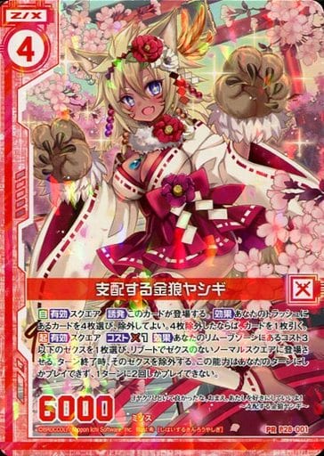 [PR] P28-001 支配する金狼ヤシギ(エンジョイ...