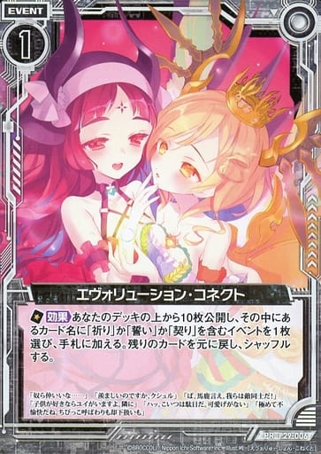 [PR] P29-006 エヴォリューション・コネクト