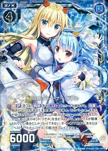 [PRH] P30-002 ベストパートナー リゲル(ホロ)