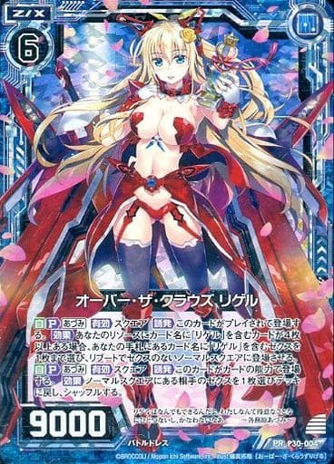 [PRH] P30-004 オーバー・ザ・クラウズ リゲル(ホロ)
