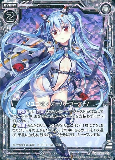 [PRH] P30-005 リユニオン オーバーブースト！(ホロ)