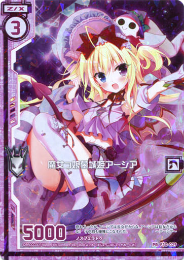 [PRH] P30-029 魔女っ娘墓城姫アーシア(ホロ)(...
