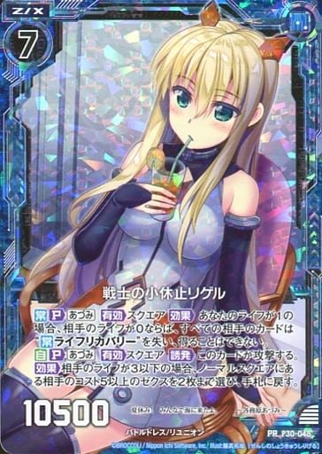 [PRH] P30-048 戦士の小休止リゲル(ホロ)