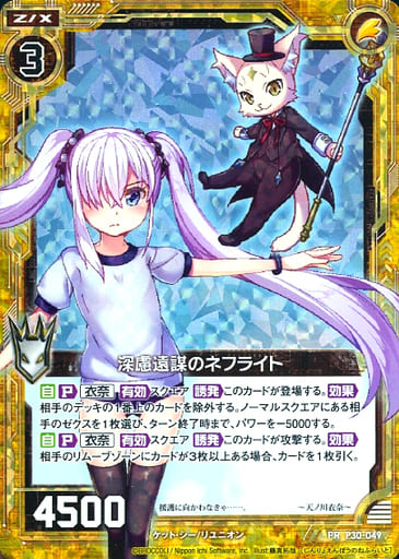 [PRH] P30-049 深慮遠謀のネフライト(ホロ)