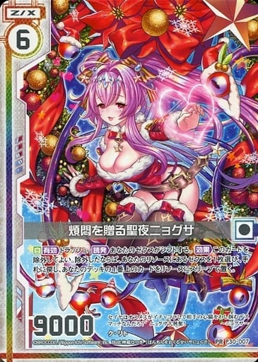 [PR] P30-007 煩悶を贈る聖夜ニョグサ(エンジ...