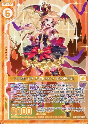 [PR] P30-015 ドラキュラ・ハロウィン アスモ...