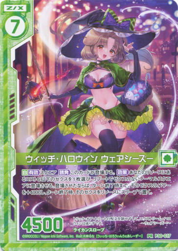 [PR] P30-017 ウィッチ・ハロウィン ウェアシ...