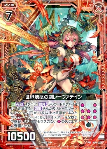 [PR] P30-019 世界焼尽の剣 レーヴァテイン
