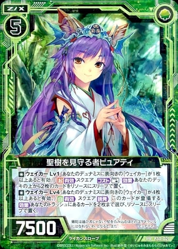 [PR] P30-021 聖樹を見守る者 ピュアティ