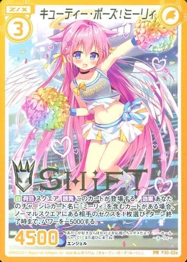 [PR] P30-026 キューティー・ポーズ！ミーリィ...