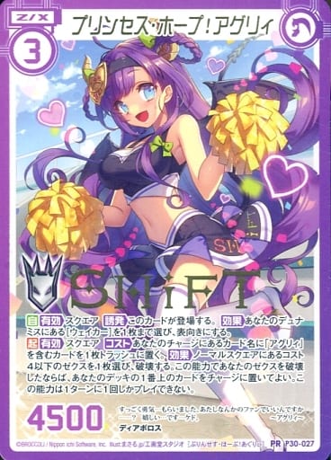 [PR] P30-027 プリンセス・ホープ！アグリィ(...