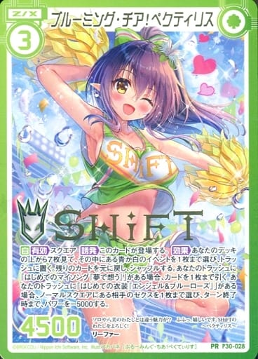 [PR] P30-028 ブルーミング・チア！ペクティリ...
