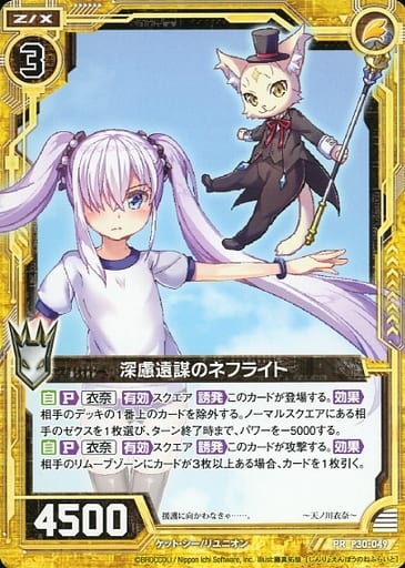 [PR] P30-049 深慮遠謀のネフライト