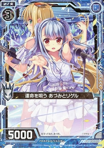 [PR] P30-052 運命を唄う あづみとリゲル(エン...