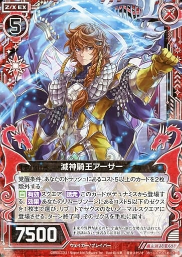 [PR] P30-053 滅神騎王アーサー